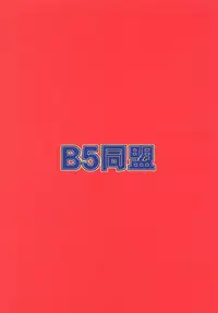 [B5 Doumei (RaTe)] NDG05 (ato) [Digital]