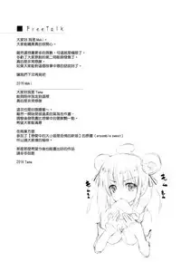 (COMITIA116) [TwinBox (Maki, Tama)] Rakka Shunshou 2 [Chinese] [CE家族社]