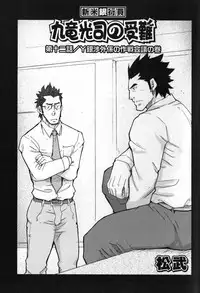 [Matsu Takeshi] Shinmai Ginkouin Kyuuryuu Kouji no Junan Ch. 1-13