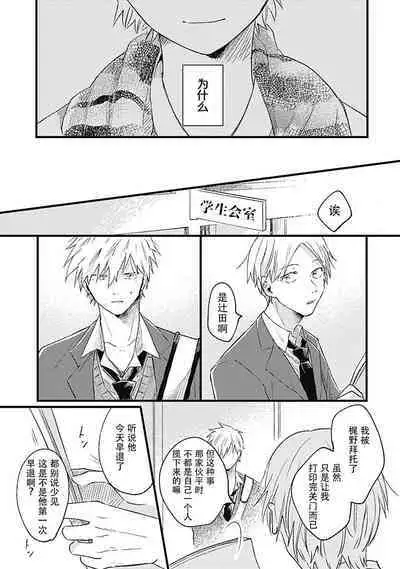 Anzen de Nai Bokutachi wa | 并不安全的我们