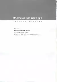 (C86) [METALLTANZ (Tetsumi)] Игрушка императора (Love Live!)