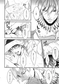 (Ou no Utsuwa 2) [PureSlider (Matsuo)] Reserved Seat (Fate/Zero)