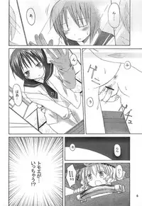 (MakiMaki 2) [Mizutataki (Mizutaki)] Maiden Syrup (Rozen Maiden)