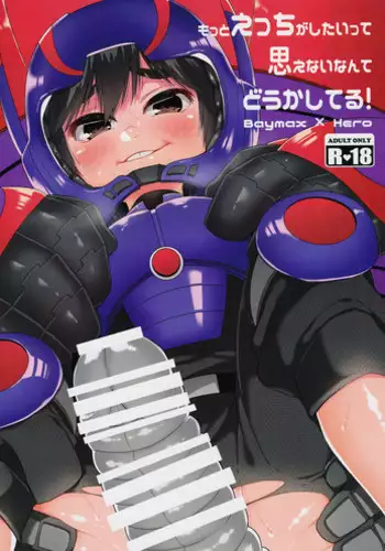 (Shota Scratch 29) [21kg (Kito)] Motto Ecchi shitaitte omoenai nante doukashiteru (Big Hero 6)