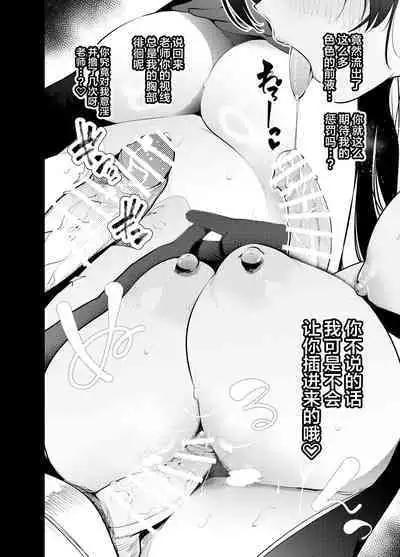 Mishiranu Joshikousei ni Kankin Sareta Toki no Hanashi