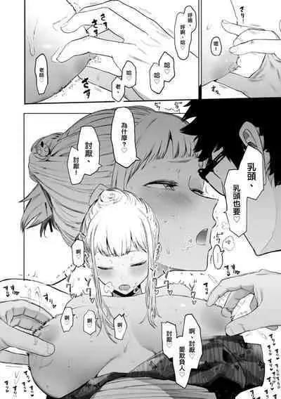 Eightman Sensei no Okage de Kanojo ga Dekimashita! | 感謝Eightman老師讓我交到女朋友!