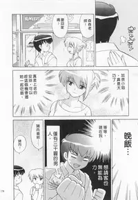 [Kotono Wakako] Okusama DE Naito 3 | 夜妻 3 [Chinese]