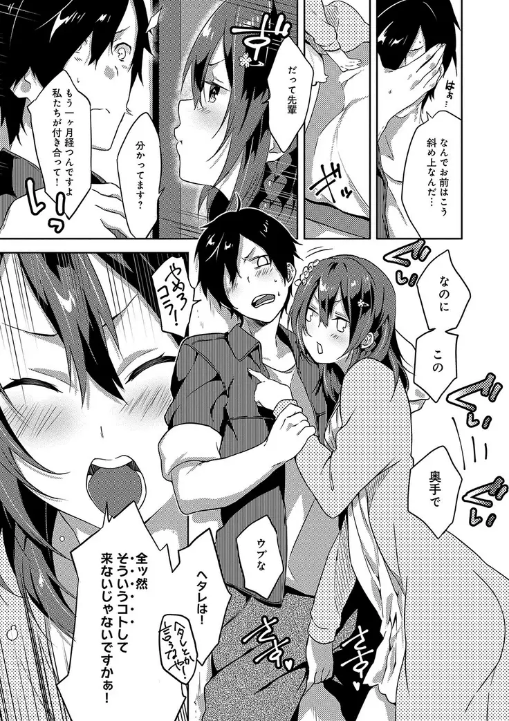 潤愛ぷらくてぃす