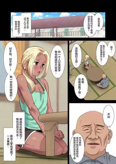 [Yuunagi Gaibutai (Nagi Ichi)] Kasshoku Ryuugakusei (♂) no Yachin Jijou [Chinese] [转尾巴猫汉化]