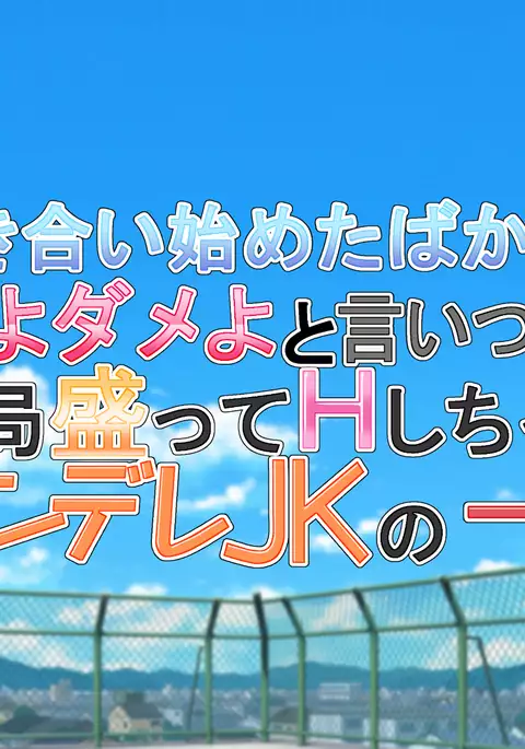 One day of Tsundere JK