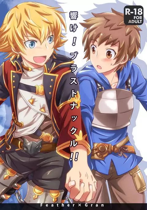 Hibike! Blast Knuckle!! | Roar! Blast Knuckle!!