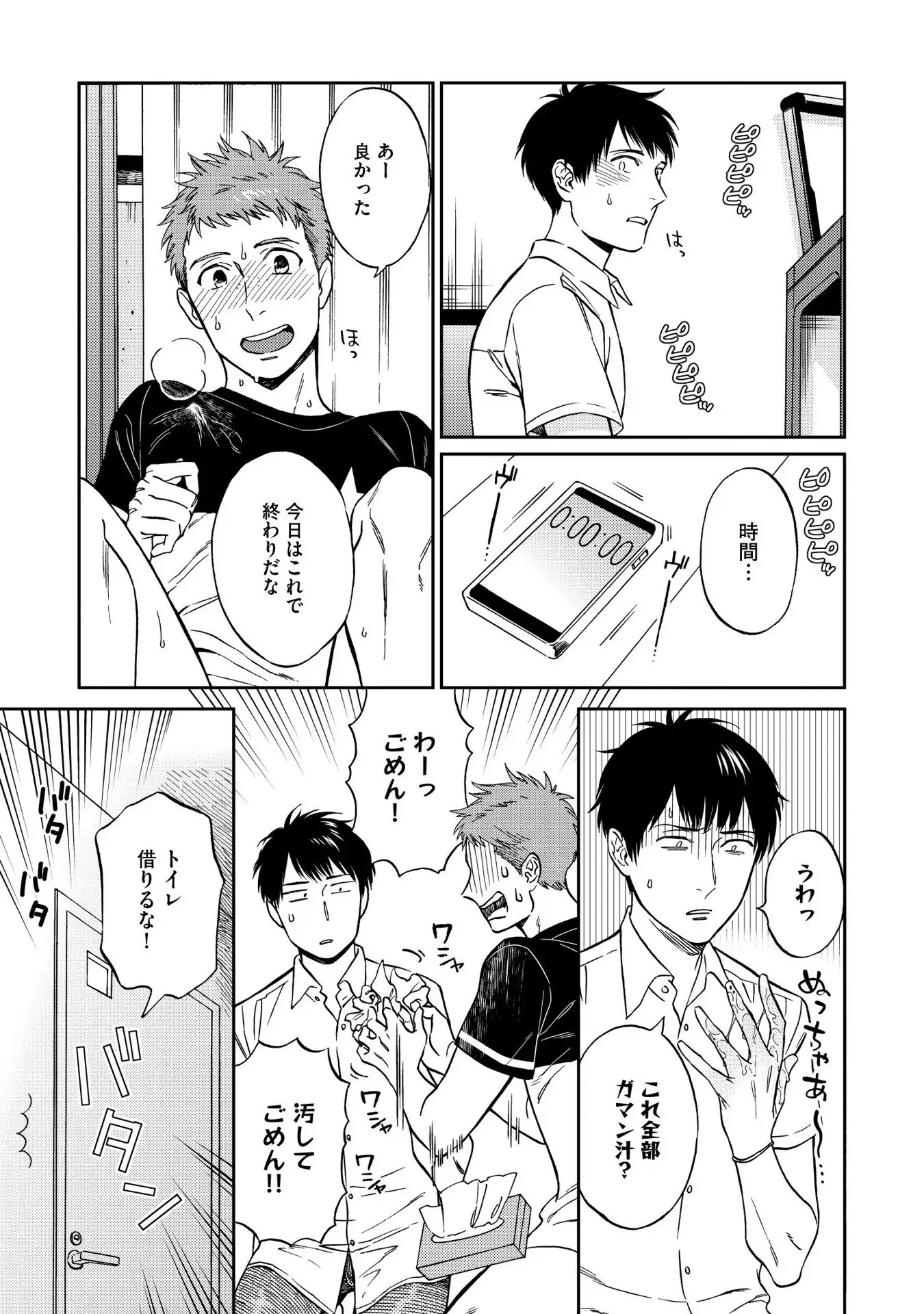 Shin'yuu tte Soko Made Shinakucha Ikenai no?