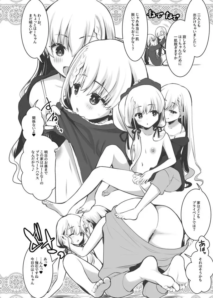 Hadaka de Ichinichichu Zutto Futari de Ichaicha Suru dake...