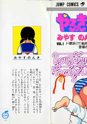 Yarukkya Kishi Vol. 01 - Vol. 06