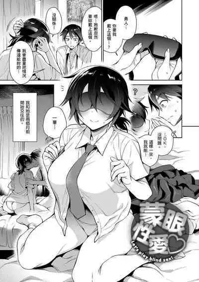 Torotoro ni Shite Ageru | 我要讓你徹底融化