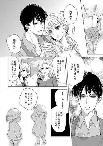 Kowamote Zetsurin Joushi to Dekiai Office H