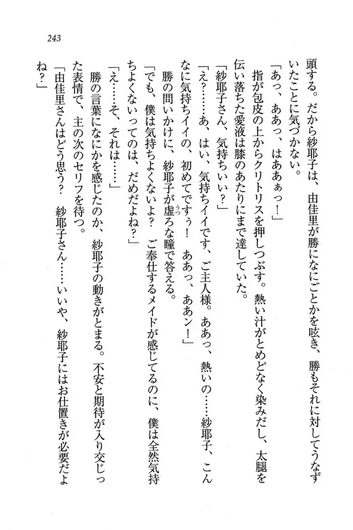 メイドなります ! ～おしおき