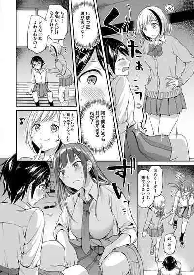 [九栗おいも] 覚醒、痴女系ガールズ