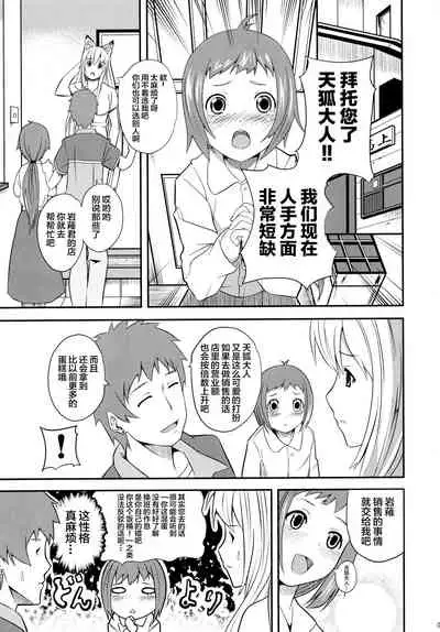 Hare, Tokidoki Oinari-sama 4