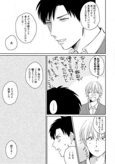 Kimitte Yatsu wa Konna ni mo Ch.1