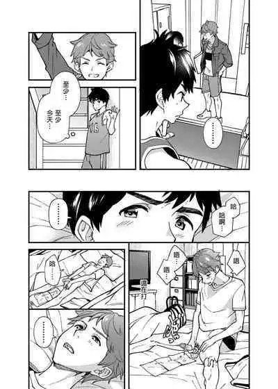 Na no ka bakari no | 只有7天嗎