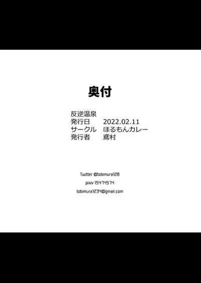 Hangyaku Onsen | Reverse Onsen