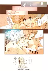[Endou Okito] Elf no Yomeiri [Chinese] [無邪気漢化組]