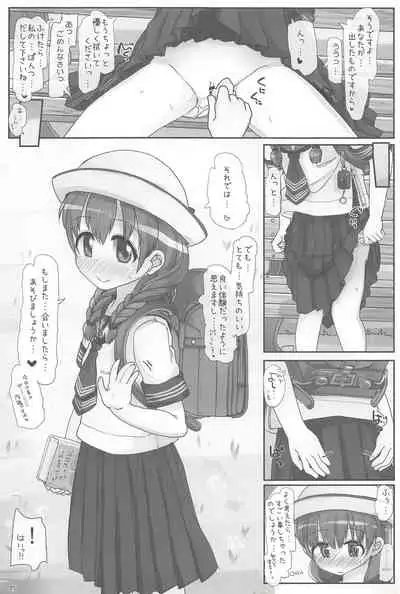 ないしょのおねえさん