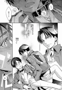 (CCOsaka94) [Crazy9 (Ichitaka)] Inu no Yorokobi (Shingeki no kyojin)