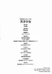 [Tomoe Tenbu] Tensai Shoujo