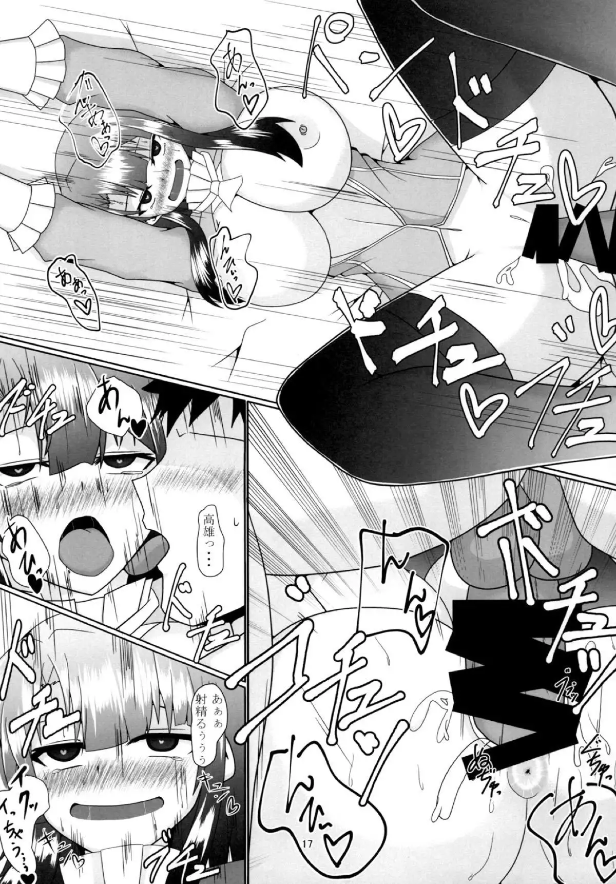 Takao-san Gaman no Genkai!