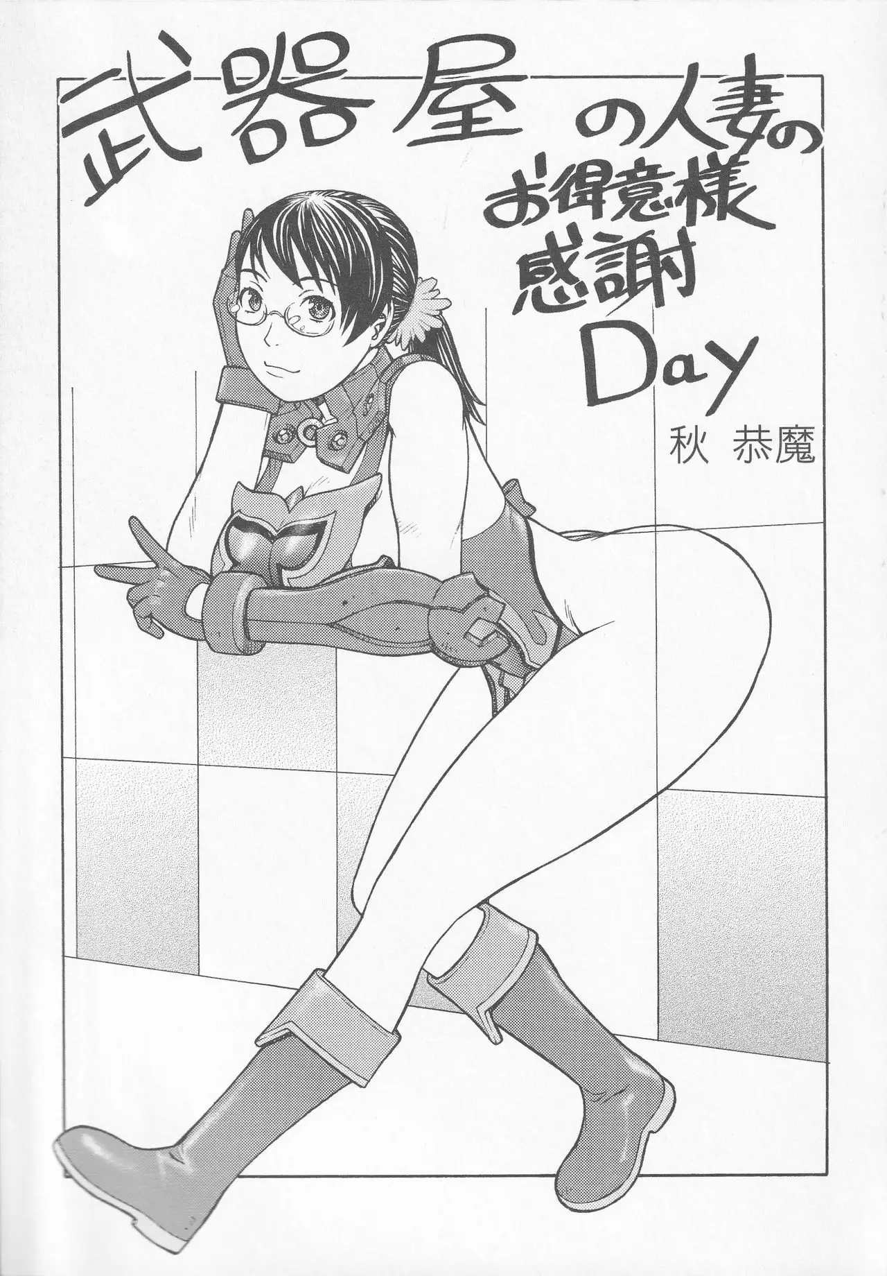 Bitoushi-tachi no Chigyaku