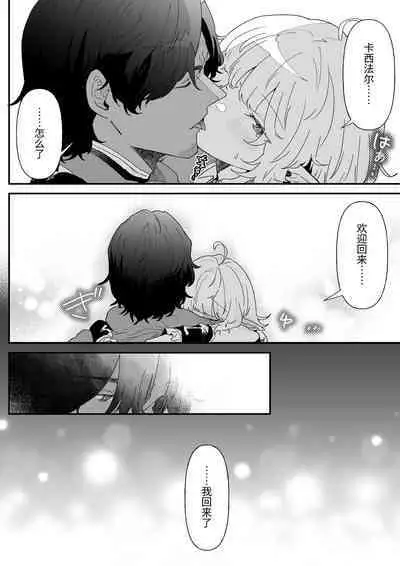 Issennen no Ai o Shinjite