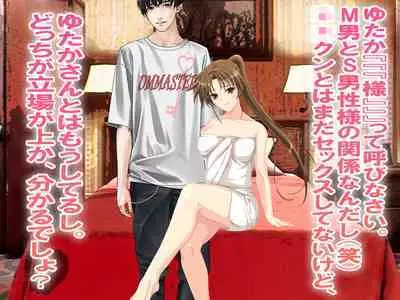 Oshiritataki Sarenagara, Boku ga Netorareru Monogatari