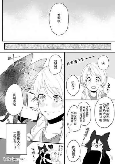 [Shirai bebe] Okitsune Shachou no Saraware Hanayome | 狐狸社长的诱拐新娘 1-2 [Chinese] [莉赛特汉化组]