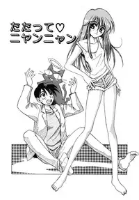 [Amaori Tatsuki] LOVELOVE SWEET [Digital]