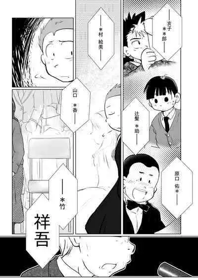 Ore, Shougo Maso Dorei. 8