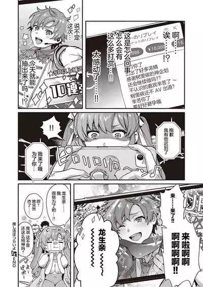 [Yoshitora] Oshikatsu wa Tsurai yo (COMIC ExE 35) [Chinese] [两面包夹汉化组] [Digital]