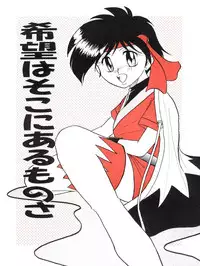 (C49) [S.C.C. (Various) Kibou wa Soko ni Arumonosa (Tobe! Isami)