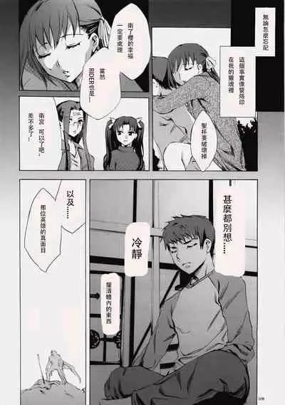 (C76) [Clover Kai (Emua)] Face es-all divide (Fate/stay night) [chinese]