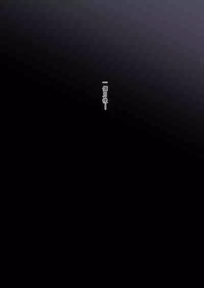 Otona ni Naru Hi | 成為大人之日