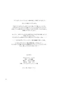 (C70) [Puni-Douraku (Kinoshita Junichi)] KOUCHI-INU (Takamare! Takamaru)