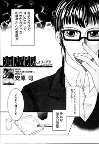 [Yasuhara Tsukasa] Share House e Youkoso