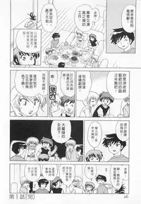 [Kotono Wakako] Okusama DE Naito 3 | 夜妻 3 [Chinese]