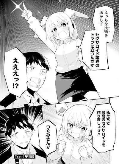セクサロイドにAIをこめて 1
