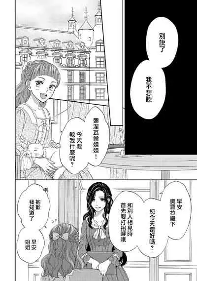 孤僻公爵恋上年轻新妻 1-5 完结 [拾荒者汉化组]