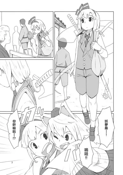 Touhou Shota Senkouka | 東方正太專攻科