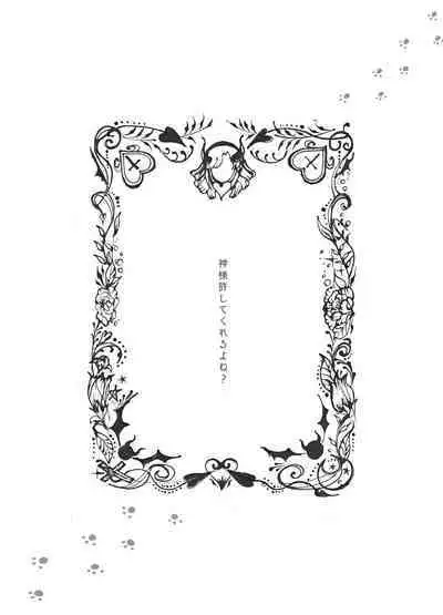 Kami-sama Yurushite kureru yo ne? 5