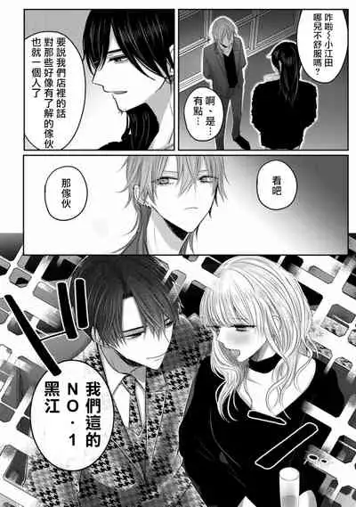 Kuroe to Mesu no Sono | 黑江和雌之园 Ch. 1-2