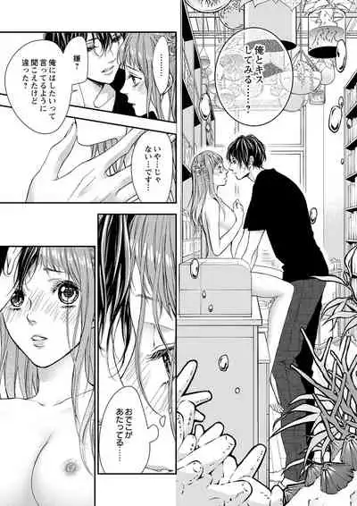 [キラト瑠香] 両性花～交わる運命の番（つがい）～ 第1-9話